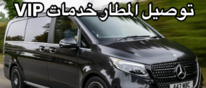 توصيل من مطار سراييفو